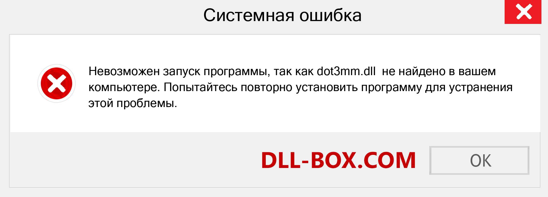 Файл dot3mm.dll отсутствует ?. Скачать для Windows 7, 8, 10 - Исправить dot3mm dll Missing Error в Windows, фотографии, изображения